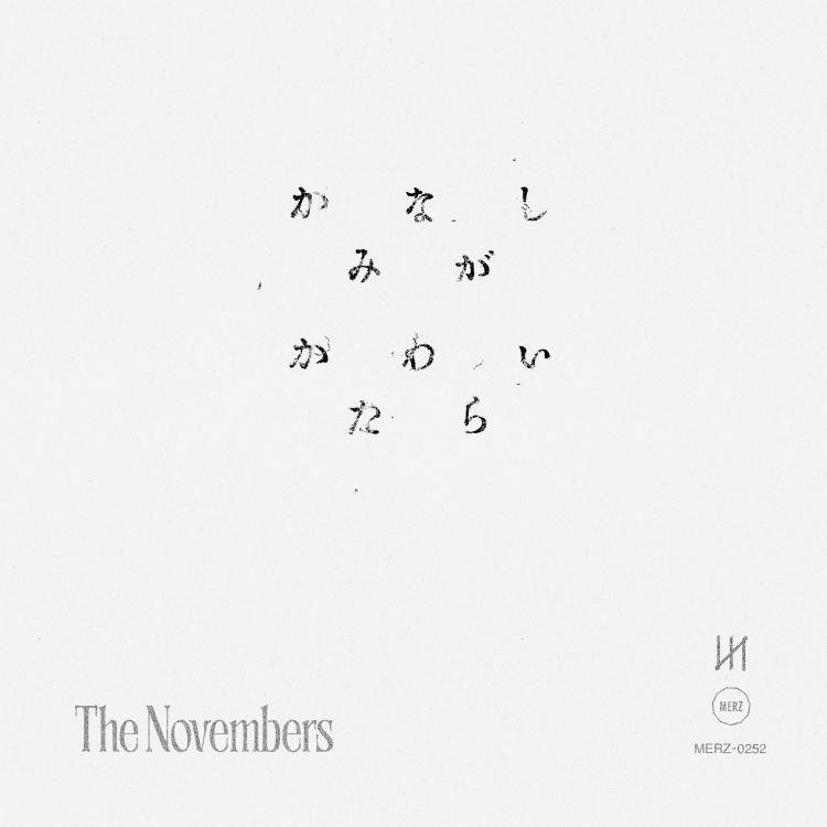 THE NOVEMBERS-kanashimigakawaitara(かなしみがかわいたら)